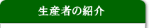 ���}�g�|�[�N���Y�҂̏Љ�